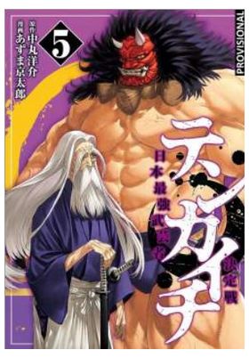 TENKAICHI: LA BATALLA DEFINITIVA 5