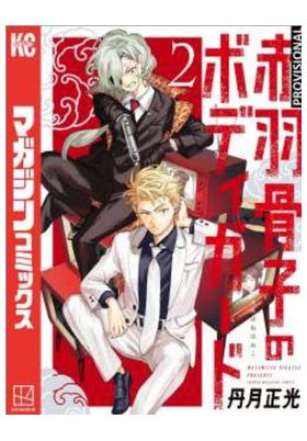 GUARDAESPALDAS DE HONEKO AKABANE 2, EL