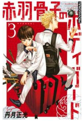 GUARDAESPALDAS DE HONEKO AKABANE 3, EL