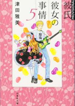 KARE KANO 5 (SHôJO)