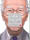 LAST HERO INUYASHIKI VOL 01