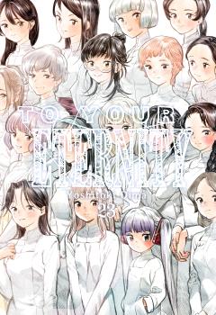 TO YOUR ETERNITY, VOL 23