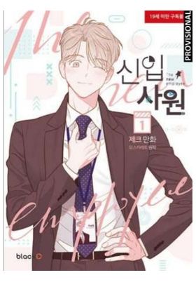 EL NUEVO EMPLEADO 01