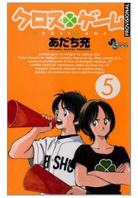 CROSS GAME 05