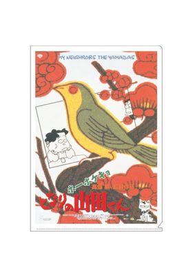 MIS VECINOS LOS YAMADA CARTEL PELICULA PORTAFOLIOS A4