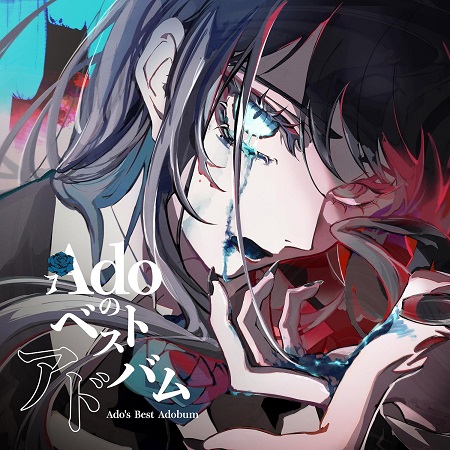 ADO · ADO'S THE BEST ADORUM CD
