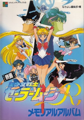 PRETTY SOLDIER SAILOR MOON R THE MOVIE  (JAPONÉS)