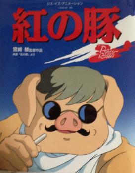THIS IS ANIMATION PORCO ROSSO (JAPONÉS)