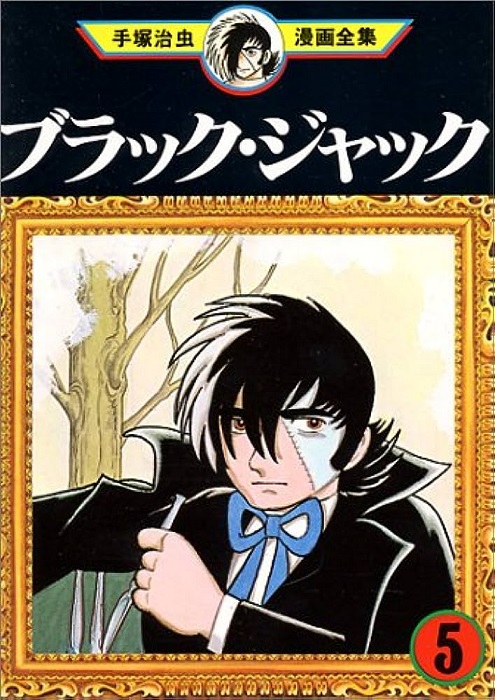 BLACK JACK (JAPONÉS) 05