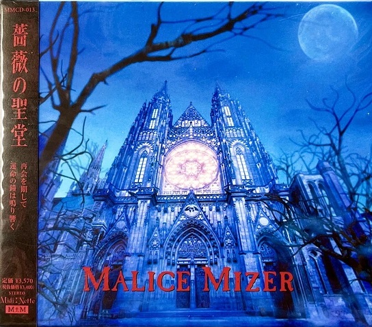 MALICE MIZER - BARA NO SEIDOU (DISCONTINUED) CD + PHOTOBOOK · LIMITED ED.