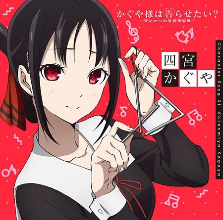 KAGUYA-SAMA LOVE IS WAR -  SHINOMIYA KAGUYA OST CD