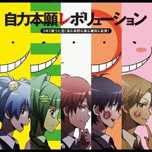 ASSASSINATION CLASSROOM - JIRIKI HONGAN REVOLUTION OST CD