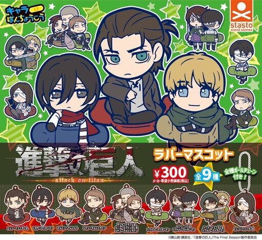 SHINGEKI NO KYOJIN RUBBER KEYCHAIN SET COMPLETO