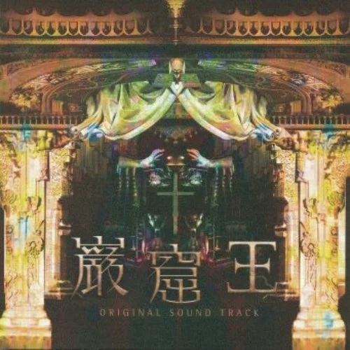 GANKUTSUOU OST