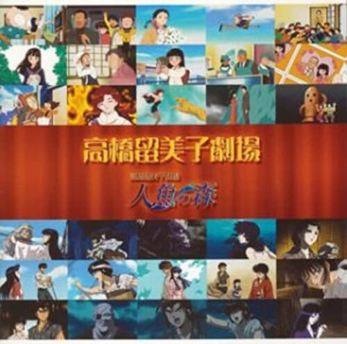 RUMIKO TAKAHASHI THEATER OST