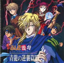 FUSHIGI YUUGI OST CHARACTER'S VOCAL COLECTION SPECIAL