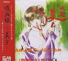 VAMPIRE PRINCESS MIYU OST