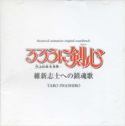 RURONI KENSHIN OST THEATRICAL ANIMATION