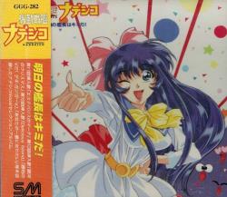 MARTIAN SUCCESSOR NADESICO OST YOU ARE TOMORROW'S CAPTAIN