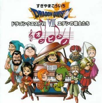 DRAGON QUEST VII WARRIORS OF EDEN PIANO VER. OST