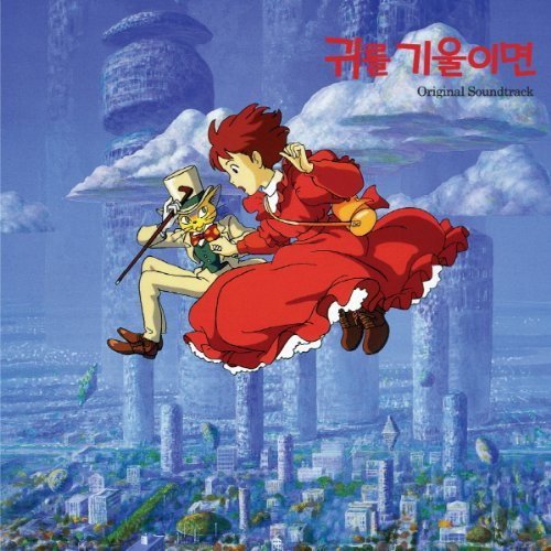 GHIBLI MIMI WO SUMASEBA OST SUSURROS DEL CORAZON