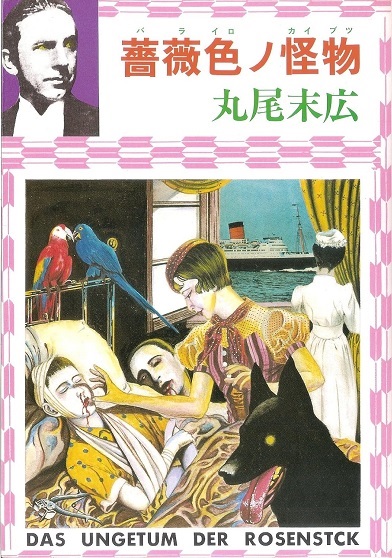 BARAIRO NO KAIBUTSU (JAPONES)