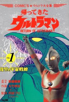 RETURN OF ULTRAMAN (JAPONÉS) 01
