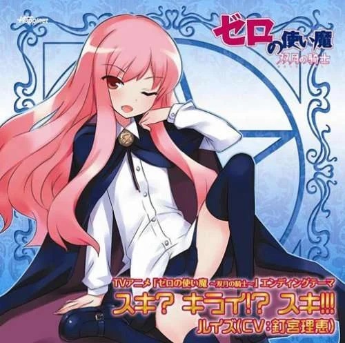 ZERO NO TSUKAIMA OST SUKI? KIRAI!? SUKI!! CD