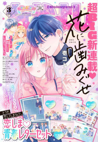 NAKAYOSHI 2024 Nº 03 (JAPONÉS)