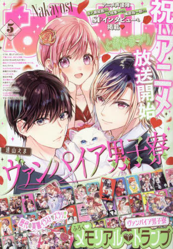 NAKAYOSHI 2024 Nº 05 (JAPONÉS)