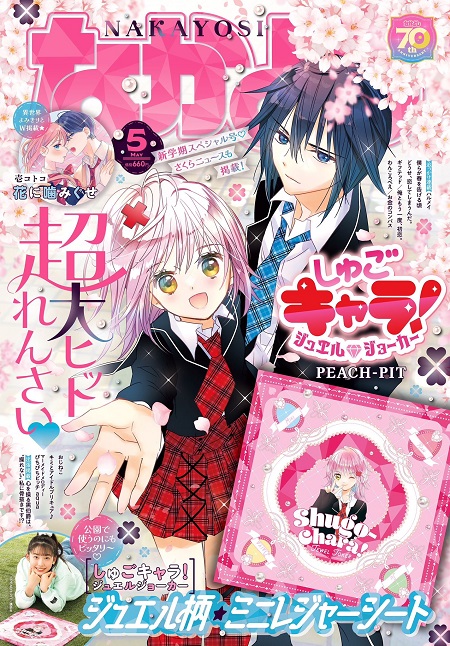 NAKAYOSHI 2025 Nº 05 (JAPONÉS)