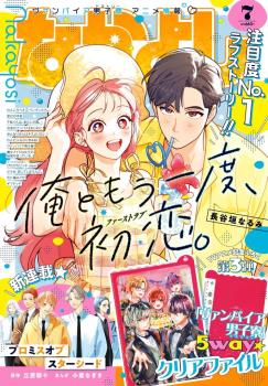 NAKAYOSHI 2024 Nº 07 (JAPONÉS)