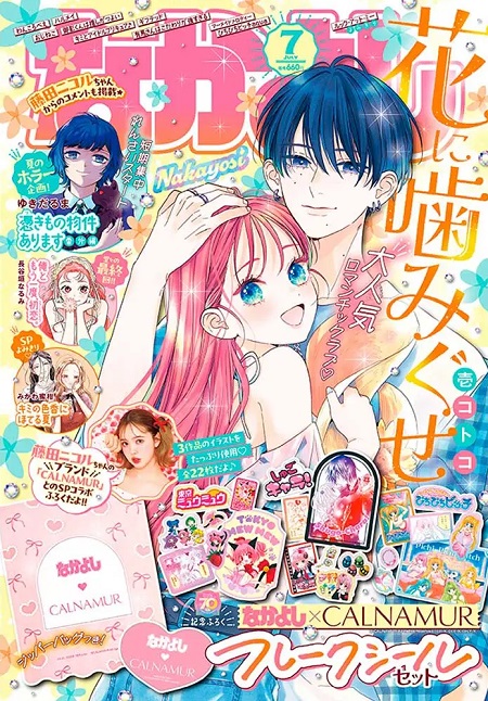 NAKAYOSHI 2025 Nº 07 (JAPONÉS)