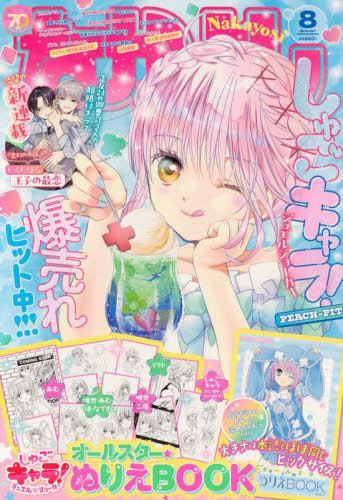 NAKAYOSHI 2025 Nº 08 (JAPONÉS)