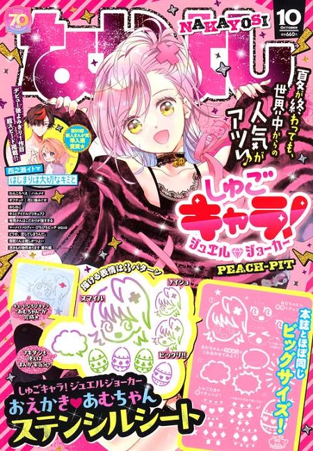 NAKAYOSHI 2025 Nº 10 (JAPONÉS)