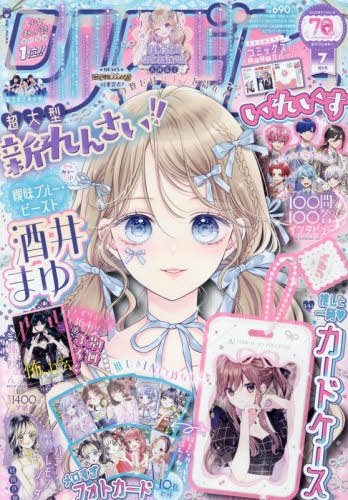 RIBON 2025 Nº 07 (JAPONÉS)