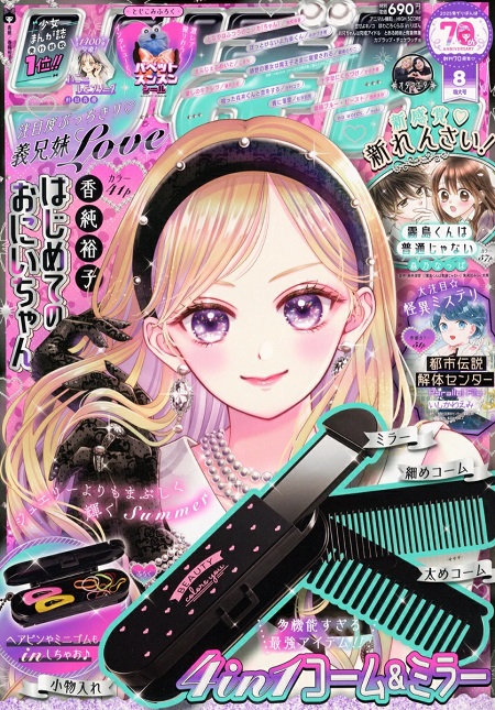 RIBON 2025 Nº 08 (JAPONÉS)