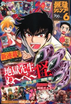 SAIKYO JUMP 2025 Nº 06 (JAPONÉS)