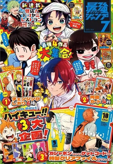 SAIKYO JUMP 2025 Nº 07 (JAPONÉS)