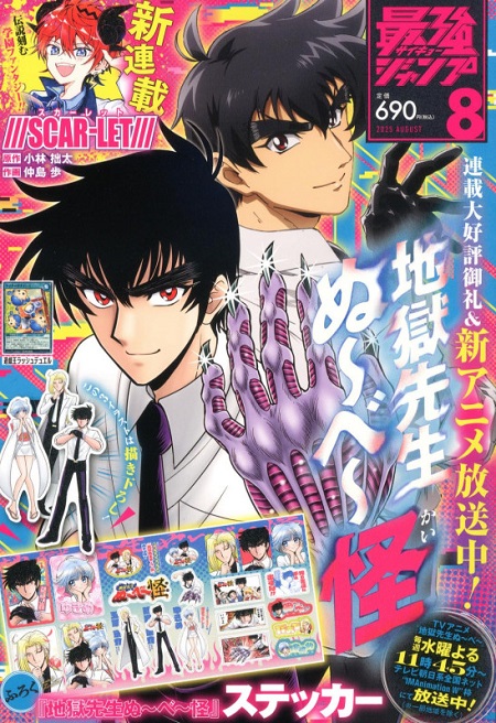 SAIKYO JUMP 2025 Nº 08 (JAPONÉS)