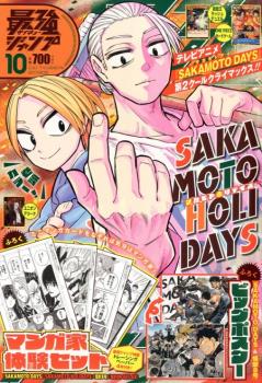 SAIKYO JUMP 2025 Nº 10 (JAPONÉS)