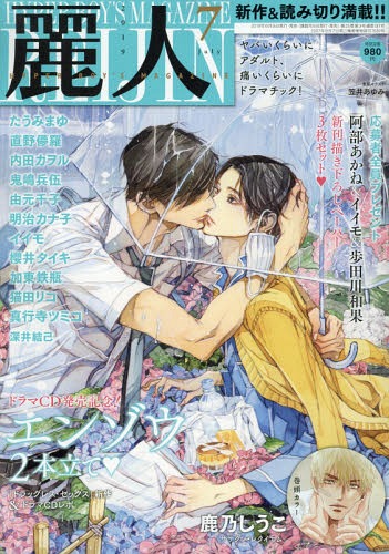 REIJIN HYPER BOY'S MAGAZINE 07 2019 (JAPONÉS)