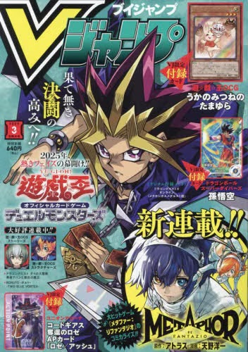 V JUMP 2025 Nº 03 (JAPONÉS)