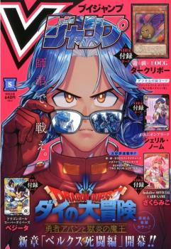 V JUMP 2025 Nº 05 (JAPONÉS)
