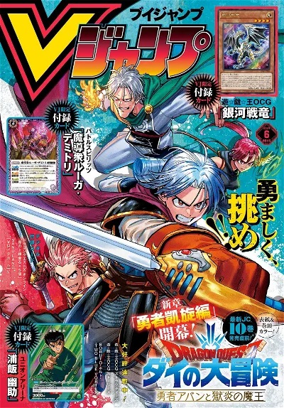 V JUMP 2024 Nº 06 (JAPONÉS)