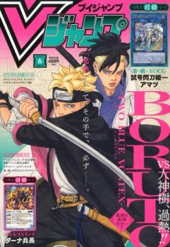 V JUMP 2025 Nº 06 (JAPONÉS)
