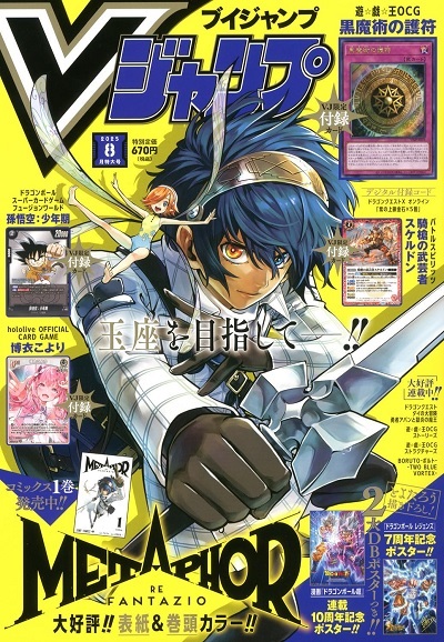 V JUMP 2025 Nº 08 (JAPONÉS)