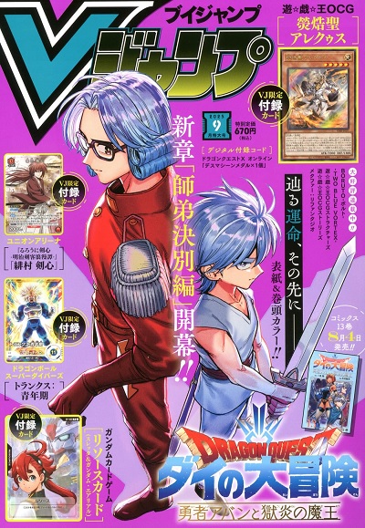 V JUMP 2025 Nº 09 (JAPONÉS)