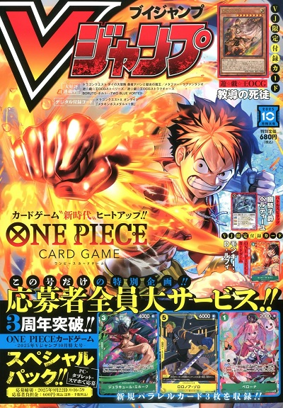 V JUMP 2025 Nº 10 (JAPONÉS)