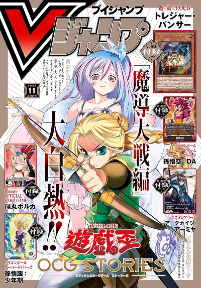 V JUMP 2025 Nº 11 (JAPONÉS)